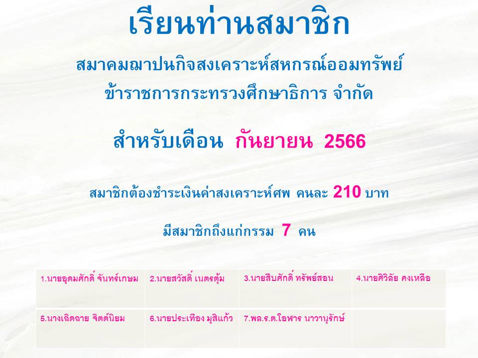Read more about the article ค่าสงเคราะห์ศพ