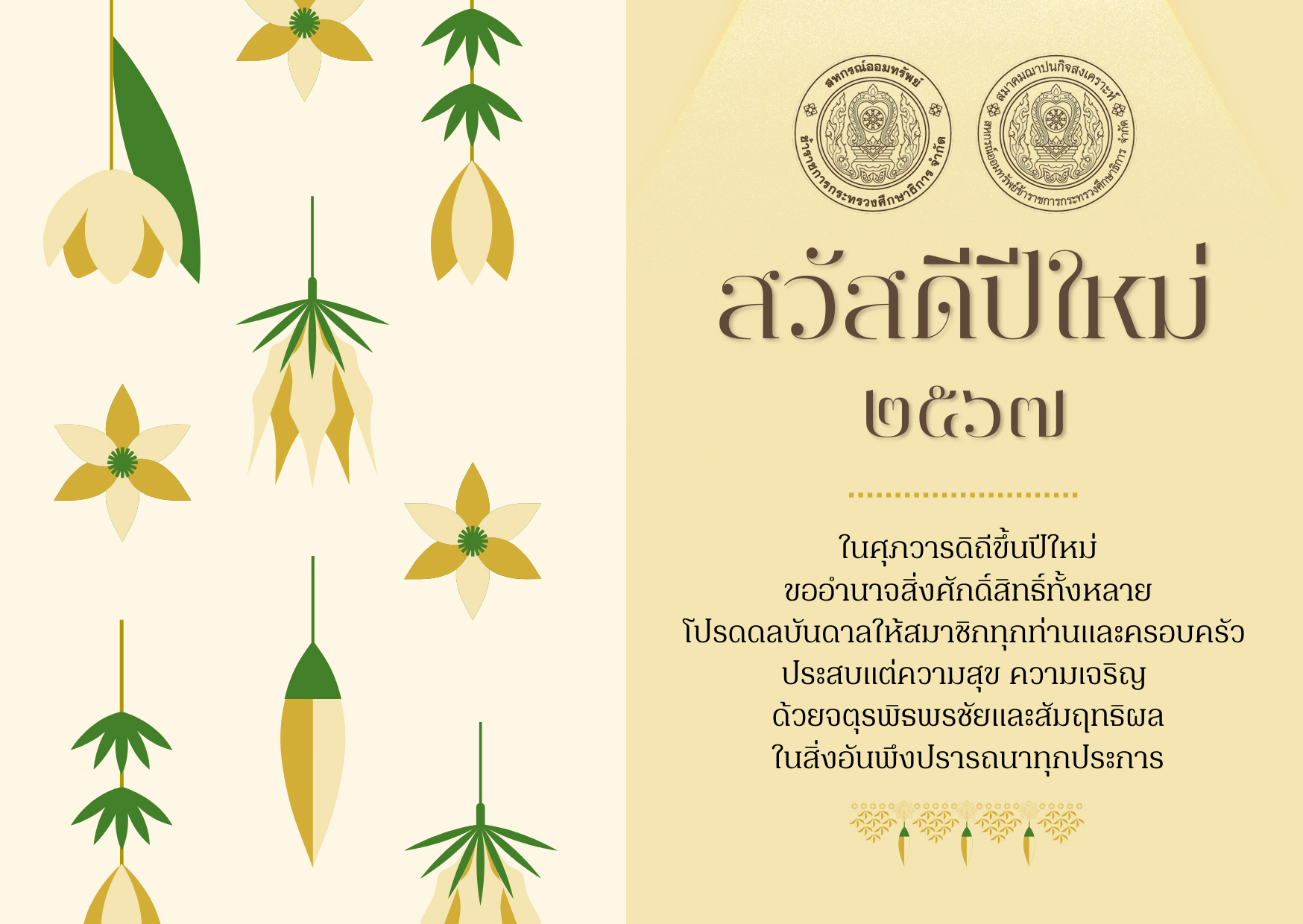 Read more about the article ข่าวประชาสัมพันธ์ เดือนธันวาคม 2566