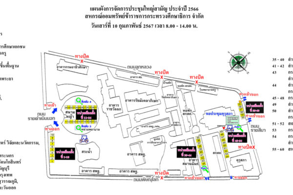 Read more about the article ข่าวประชาสัมพันธ์ เดือนกุมภาพันธ์ 2567