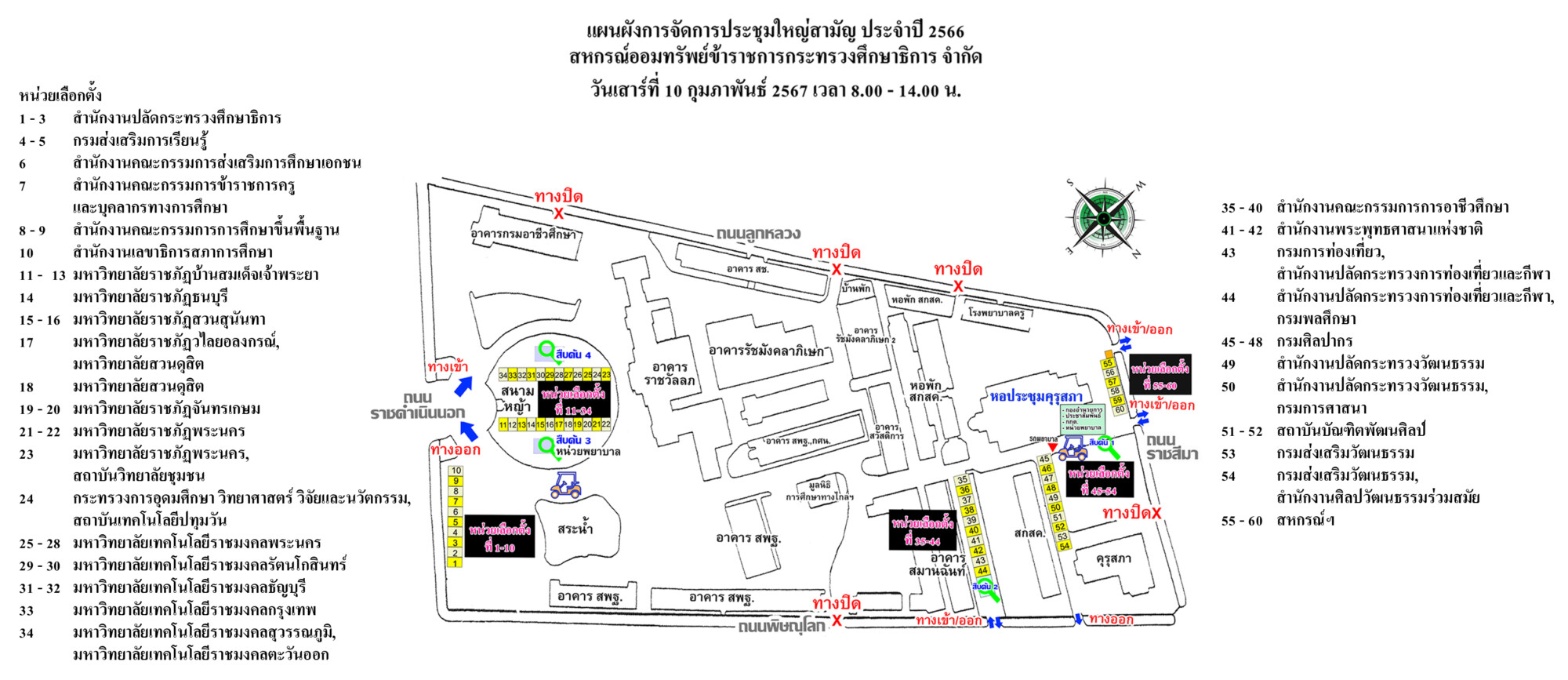 You are currently viewing ข่าวประชาสัมพันธ์ เดือนกุมภาพันธ์ 2567