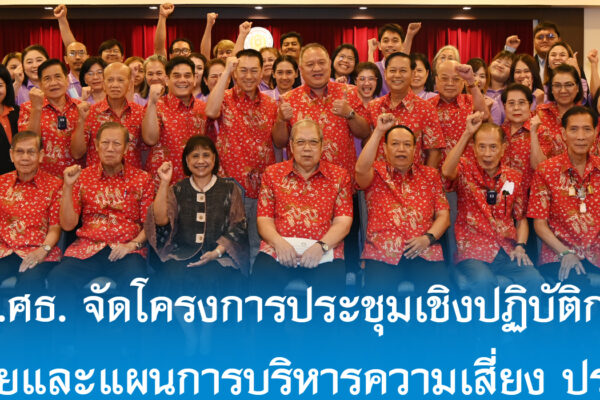 Read more about the article สอ.ศธ. จัดโครงการประชุมเชิงปฏิบัติการจัดทำนโยบายและแผนการบริหารความเสี่ยง ประจำปี 2567