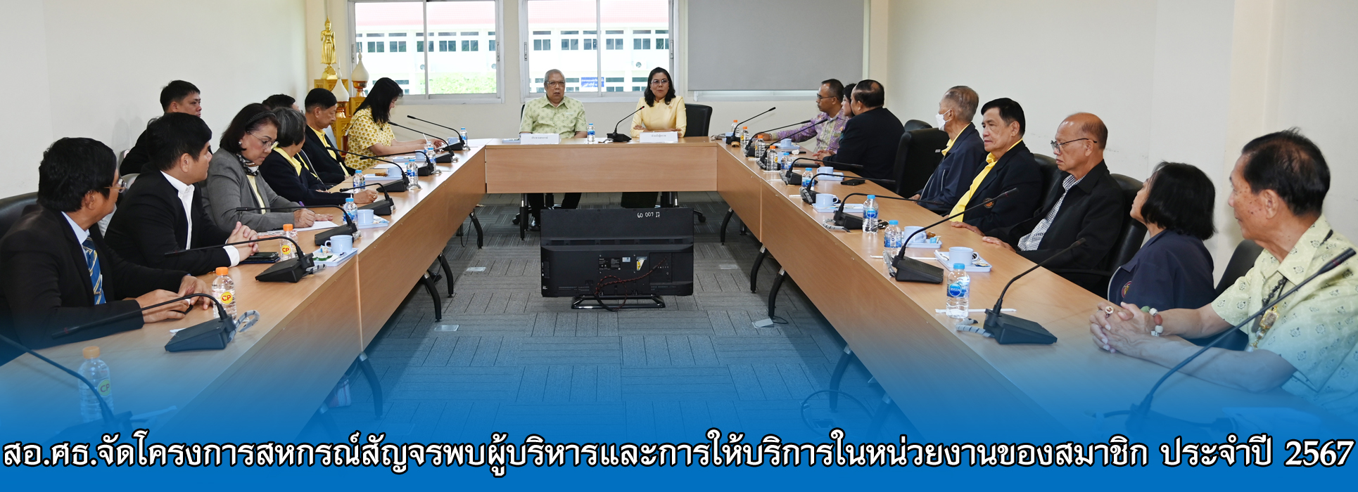 Read more about the article สอ.ศธ.จัดโครงการสหกรณ์สัญจรพบผู้บริหารและการให้บริการในหน่วยงานของสมาชิก ประจำปี 2567