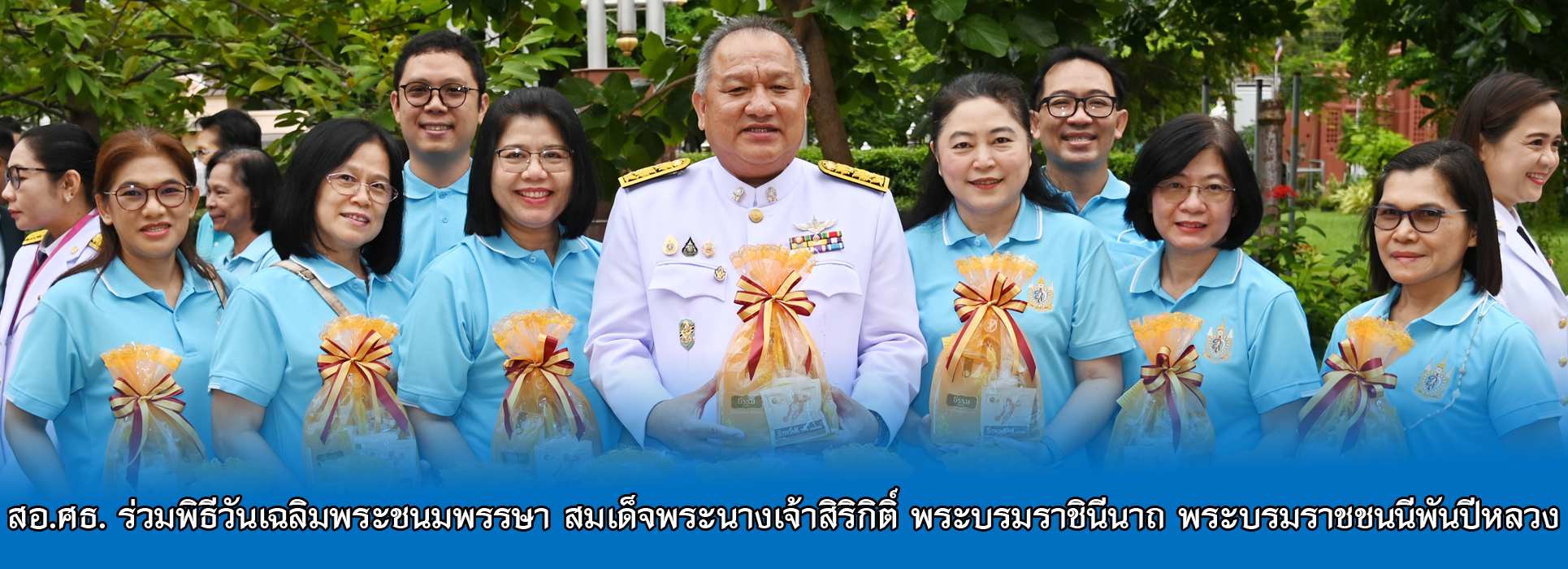 Read more about the article สอ.ศธ. ร่วมพิธีวันเฉลิมพระชนมพรรษา สมเด็จพระนางเจ้าสิริกิติ์ พระบรมราชินีนาถ พระบรมราชชนนีพันปีหลวง
