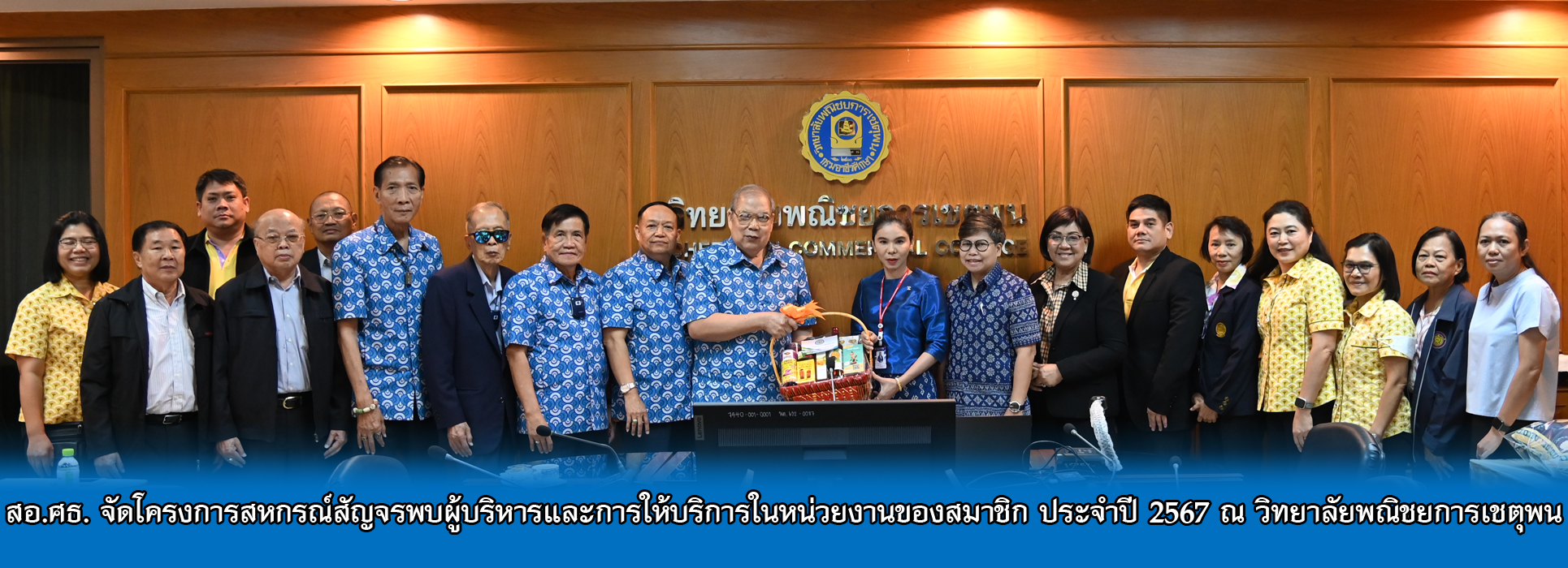 Read more about the article สอ.ศธ. จัดโครงการสหกรณ์สัญจรพบผู้บริหารและการให้บริการในหน่วยงานของสมาชิก ประจำปี 2567 ณ วิทยาลัยพณิชยการเชตุพน