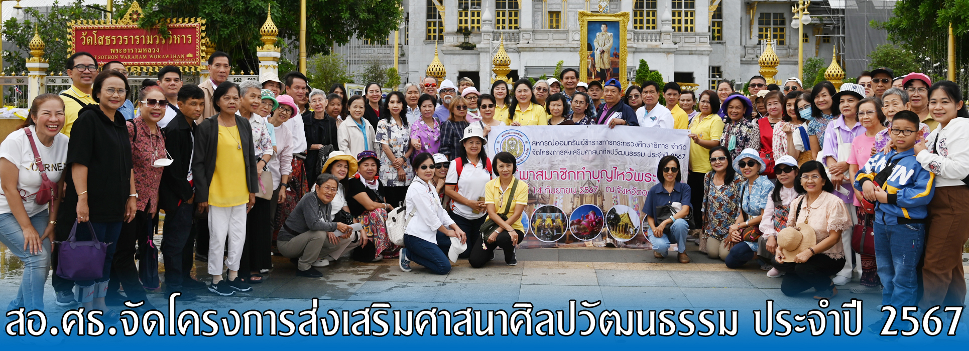 Read more about the article สอ.ศธ.จัดโครงการส่งเสริมศาสนาศิลปวัฒนธรรม ประจำปี 2567 ณ จังหวัดฉะเชิงเทรา