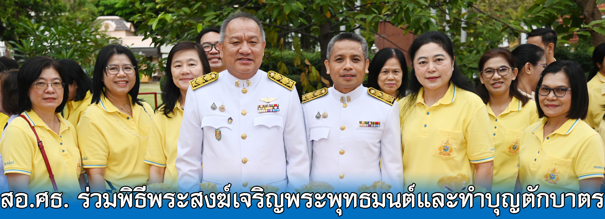 Read more about the article สอ.ศธ. ร่วมพิธีพระสงฆ์เจริญพระพุทธมนต์และทำบุญตักบาตร