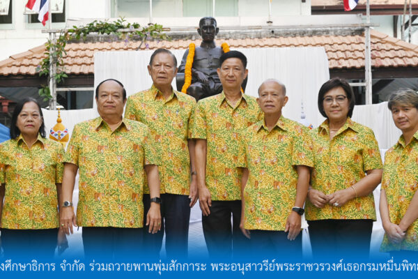 Read more about the article สอ.ศธ. ร่วมถวายพานพุ่มสักการะเนื่องในวันสหกรณ์แห่งชาติ