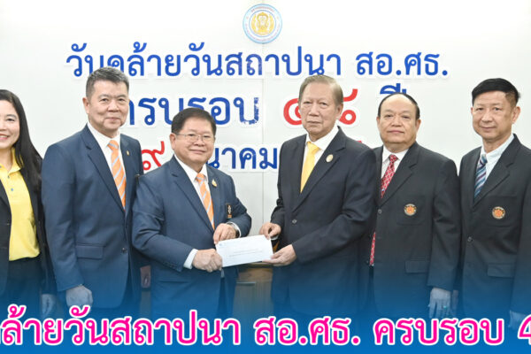 Read more about the article ๔๘ ปี ครบรอบวันสถาปนา สอ.ศธ.