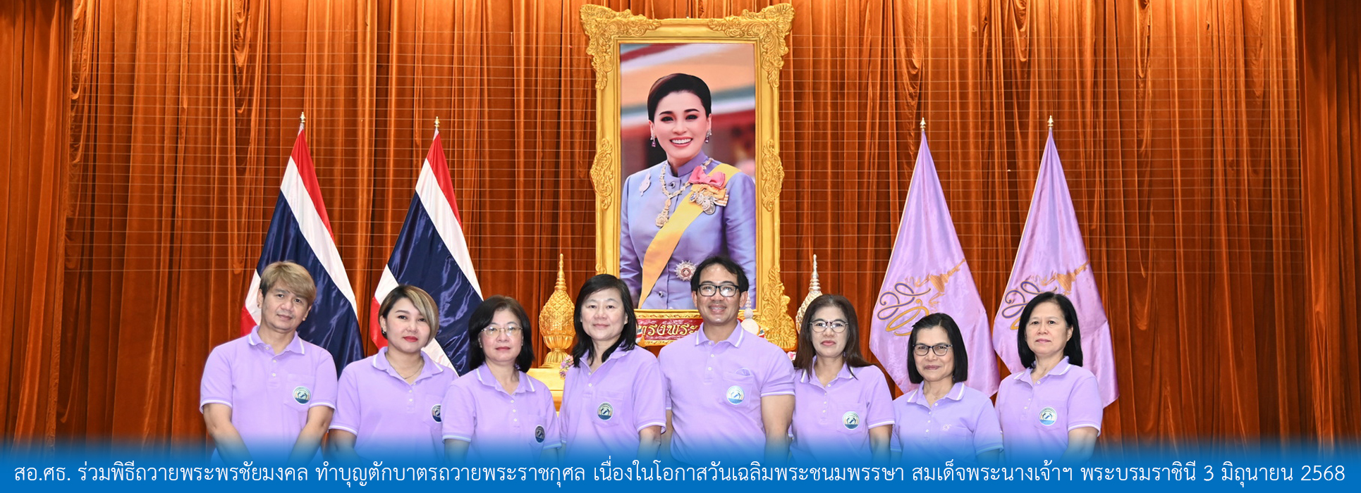 You are currently viewing สอ.ศธ. ร่วมพิธีถวายพระพรชัยมงคล ทำบุญตักบาตรถวายพระราชกุศล เนื่องในโอกาสวันเฉลิมพระชนมพรรษา สมเด็จพระนางเจ้าฯ พระบรมราชินี 3 มิถุนายน 2568