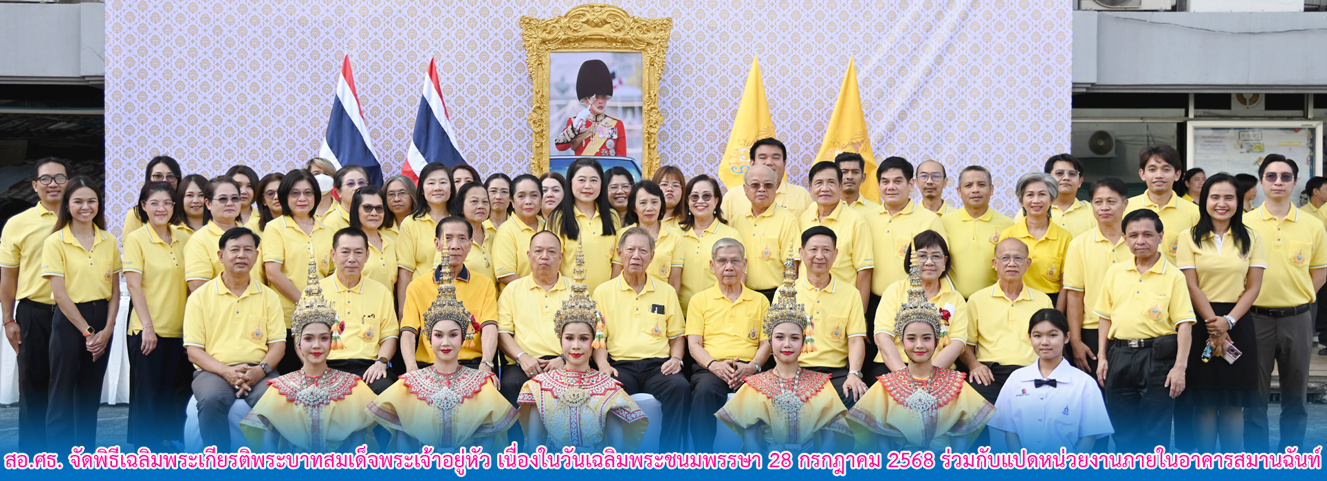 You are currently viewing สอ.ศธ. จัดพิธีเฉลิมพระเกียรติพระบาทสมเด็จพระเจ้าอยู่หัว เนื่องในวันเฉลิมพระชนมพรรษา 28 กรกฎาคม 2568 ร่วมกับแปดหน่วยงานภายในอาคารสมานฉันท์