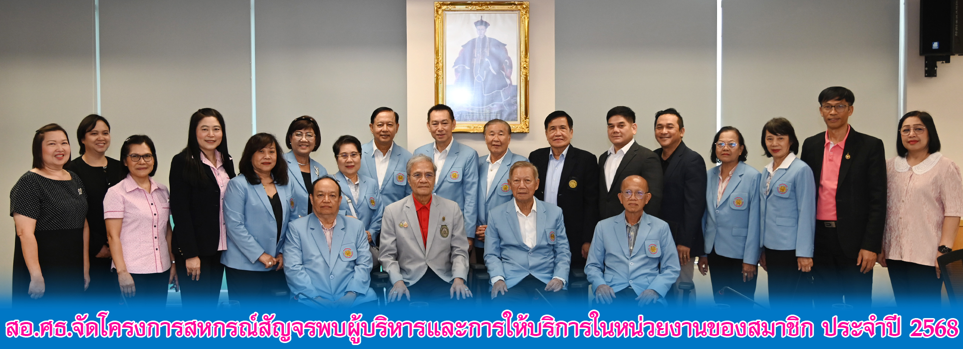 You are currently viewing สอ.ศธ.จัดโครงการสหกรณ์สัญจรพบผู้บริหารและการให้บริการในหน่วยงานของสมาชิก ประจำปี 2568
