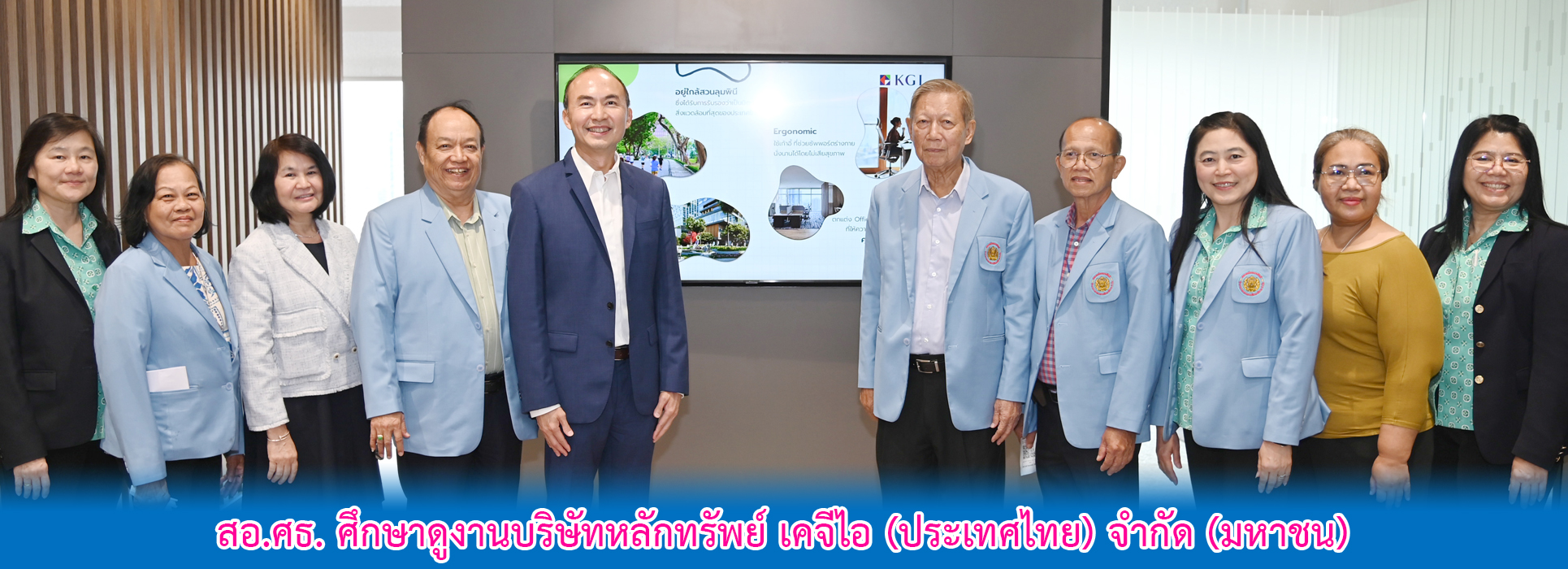 You are currently viewing สอ.ศธ. ศึกษาดูงานบริษัทหลักทรัพย์ เคจีไอ (ประเทศไทย) จำกัด (มหาชน)