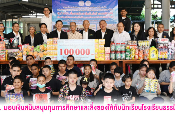 Read more about the article สอ.ศธ. ร่วมกับ สสอ.ศธ. มอบเงินสนับสนุนทุนการศึกษาและสิ่งของให้กับนักเรียนโรงเรียนธรรมิกวิทยา (สอนคนตาบอด)