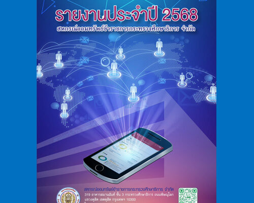 Read more about the article รายงานประจำปี 2568