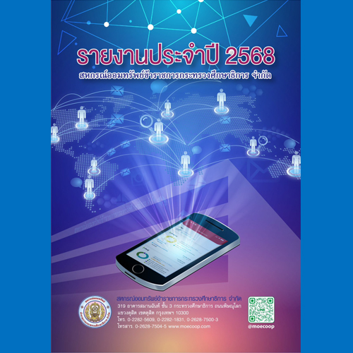 You are currently viewing รายงานประจำปี 2568