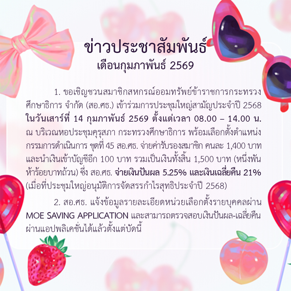 You are currently viewing ข่าวประชาสัมพันธ์ ประจำเดือนกุมภาพันธ์ 2569