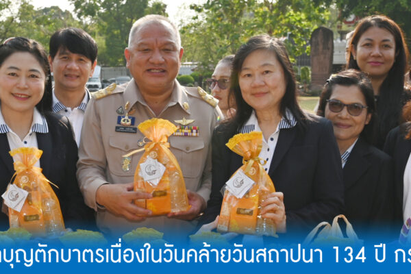 Read more about the article สอ.ศธ. ร่วมพิธีทำบุญตักบาตรเนื่องในวันคล้ายวันสถาปนา 134 ปี กระทรวงศึกษาธิการ