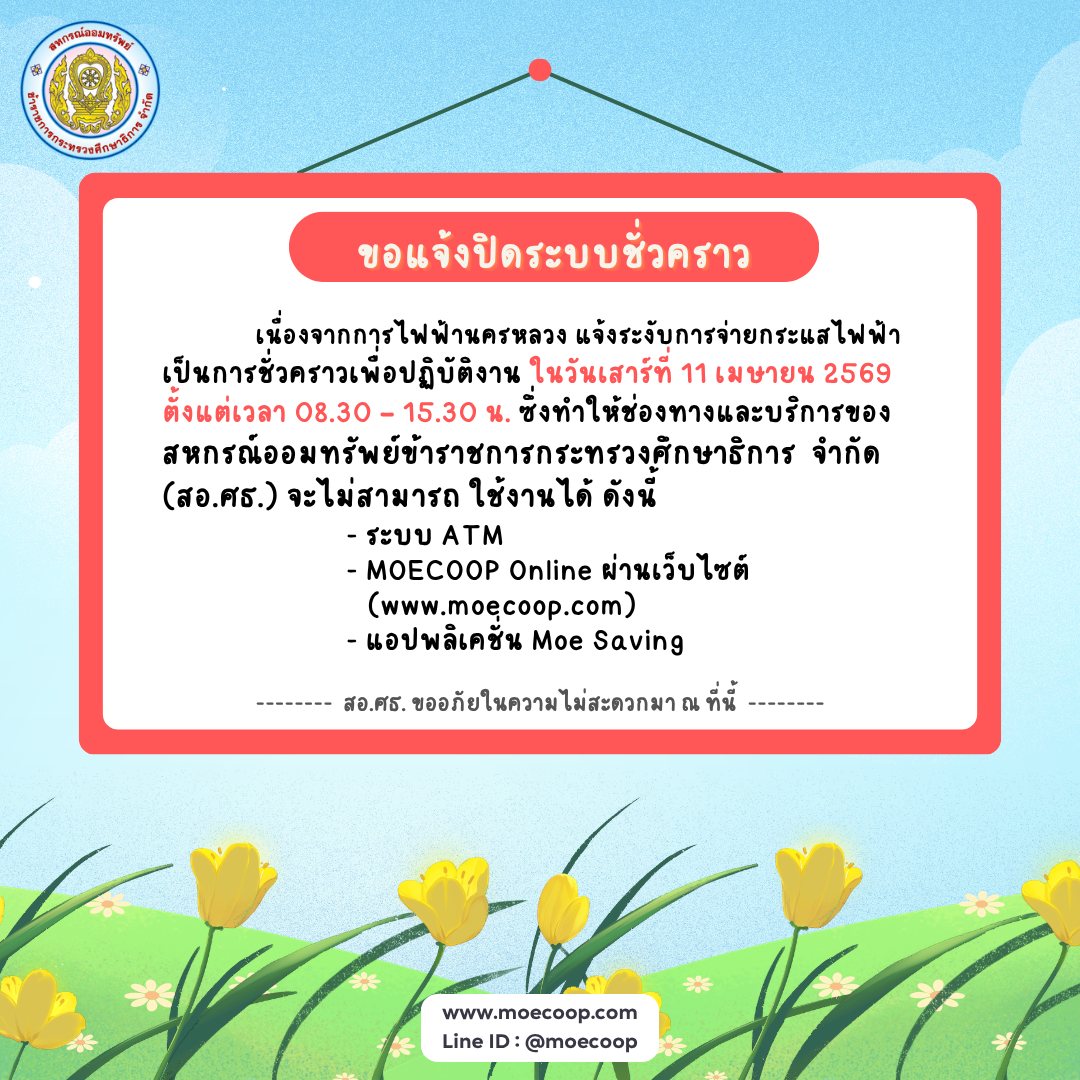 You are currently viewing ขอแจ้งปิดระบบชั่วคราว