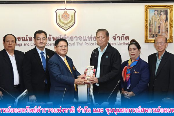 cover - 24 เม.ย.68 - ศึกษาดูงาน สอ.ตำรวจแห่งชาติ
