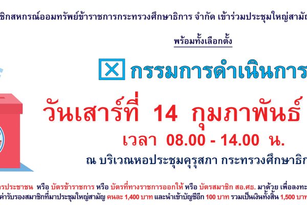 cover-การประชุมใหญ่สามัญ-ประจำปี-2568