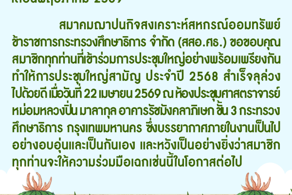 ข่าวประชาสัมพันธ์ - เดือนพฤษภาคม 2569