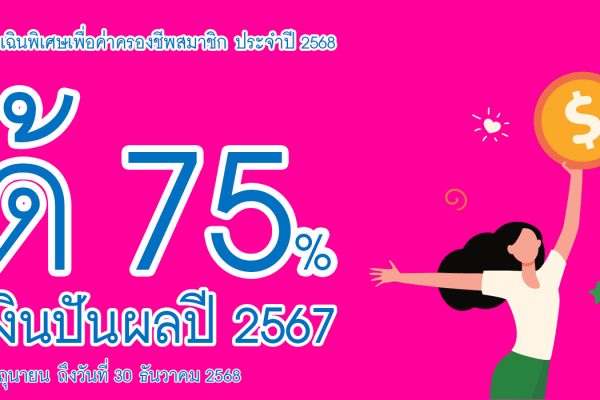 ฉพ.2568