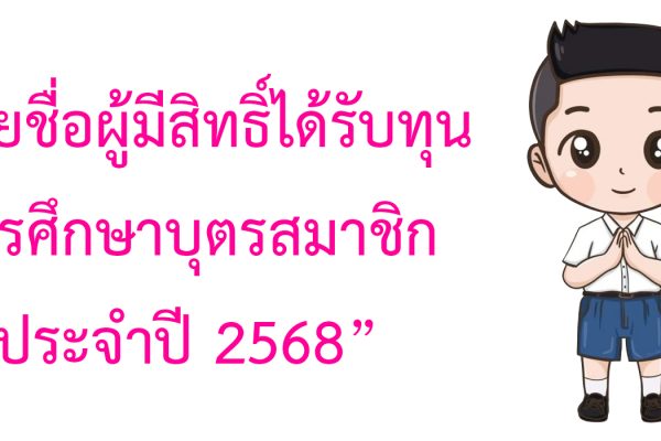 ทุน 2568