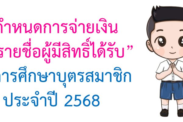 ทุน-2568