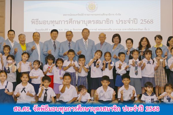 ทุนการศึกษาบุตร -1