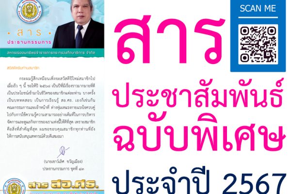 ปกสารฉบับพิเศษ ประจำปี 2567