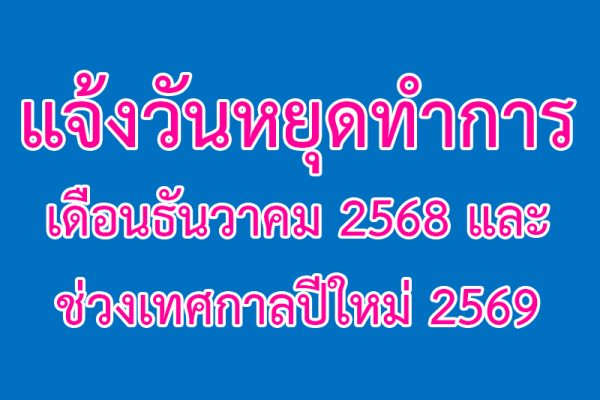 แจ้งวันหยุดทำการ22